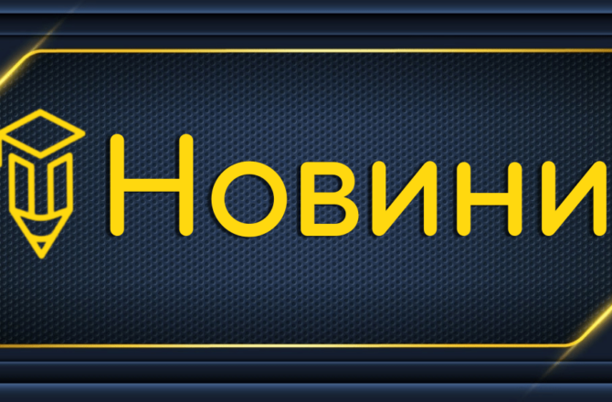 новини