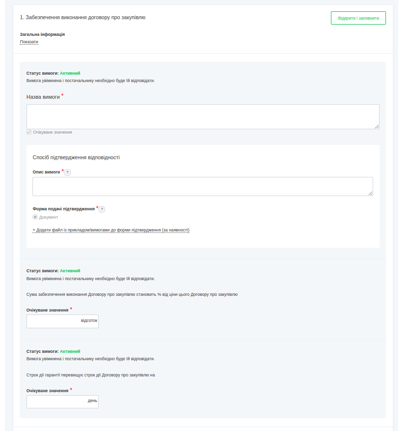 документ з детальним описом вимоги.