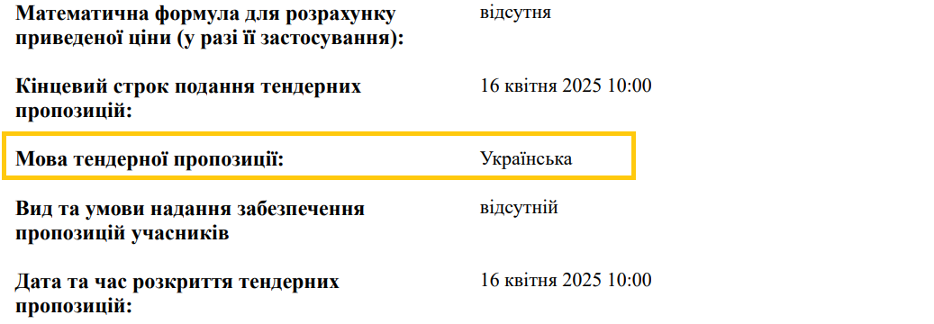 Мова тендерної пропозиції